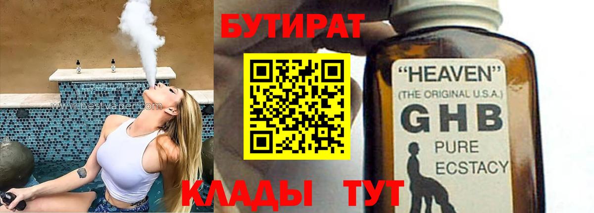 Бутират  Вход с VPN  Красноармейск  Бутират Butirat 