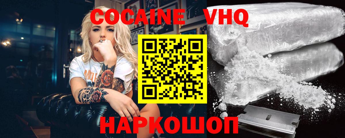 Красноармейск  COCAIN Columbia  КОКАИН  Вход с VPN  COCAIN VHQ 