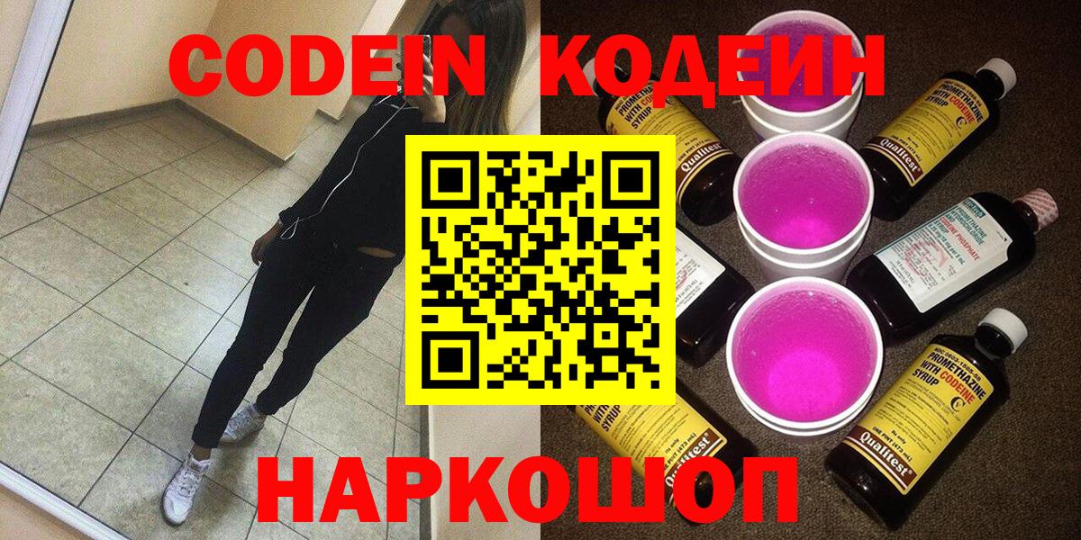 Кодеин напиток Lean (лин) Красноармейск