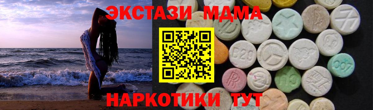 MDMA кристаллы  Вход с VPN  MDMA Molly  Красноармейск 