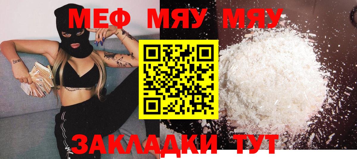 МЕФ  МЯУ-МЯУ VHQ  Красноармейск  МЯУ-МЯУ  МЕФ мяу мяу  Вход с VPN 