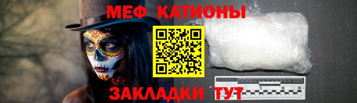Меф мяу мяу мука Красноармейск