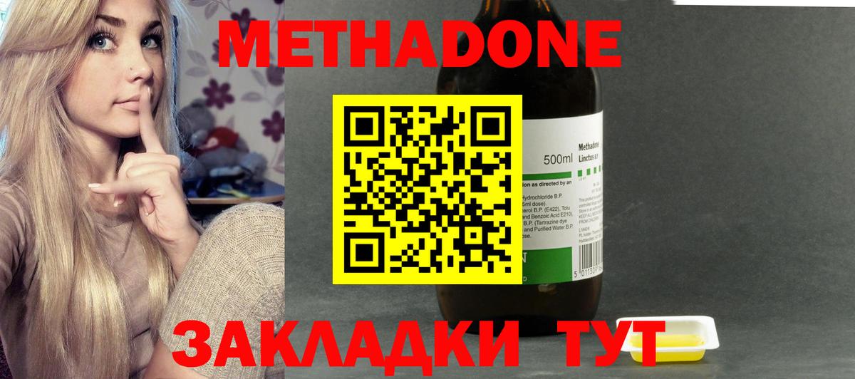 МЕТАДОН VHQ Красноармейск