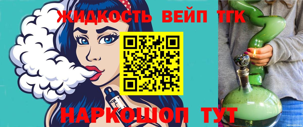 Дистиллят ТГК вейп с тгк  Вход с VPN  Красноармейск 